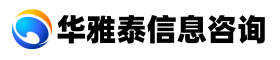 华雅泰信息科技有限公司