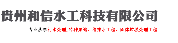 贵阳垃圾处理,贵阳潜水排污泵,贵阳取水泵船,贵州取水泵船