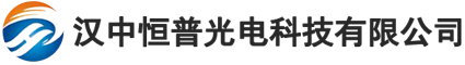 汉中恒普光电科技有限公司