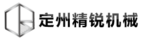 定州市精锐机械科技有限公司