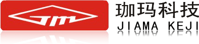 深圳市珈玛电气有限公司；福建珈玛电气有限公司；珈玛变频器；变频器；珈玛；纺织变频器；矢量变频器；伺服器