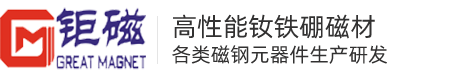 赣州市钜磁科技有限公司