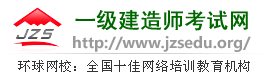 一级建造师考试网:2024年一级建造师考试报名时间