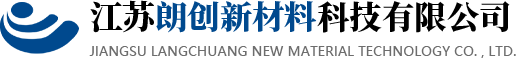 江苏朗创新材料科技有限公司