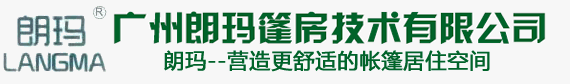 广州朗玛篷房技术有限公司