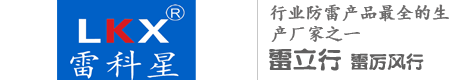 【雷科星防雷器】网络防雷器