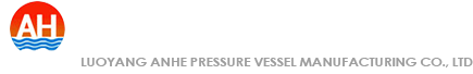 洛阳安和压力容器制造有限公司