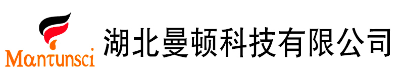 湖北曼顿科技有限公司