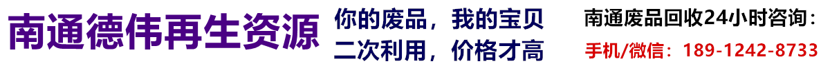 南通金属回收,废铁铝铜不锈钢回收,工厂边角料,废旧物资回收,南通废品回收公司