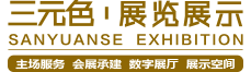 深圳展览公司