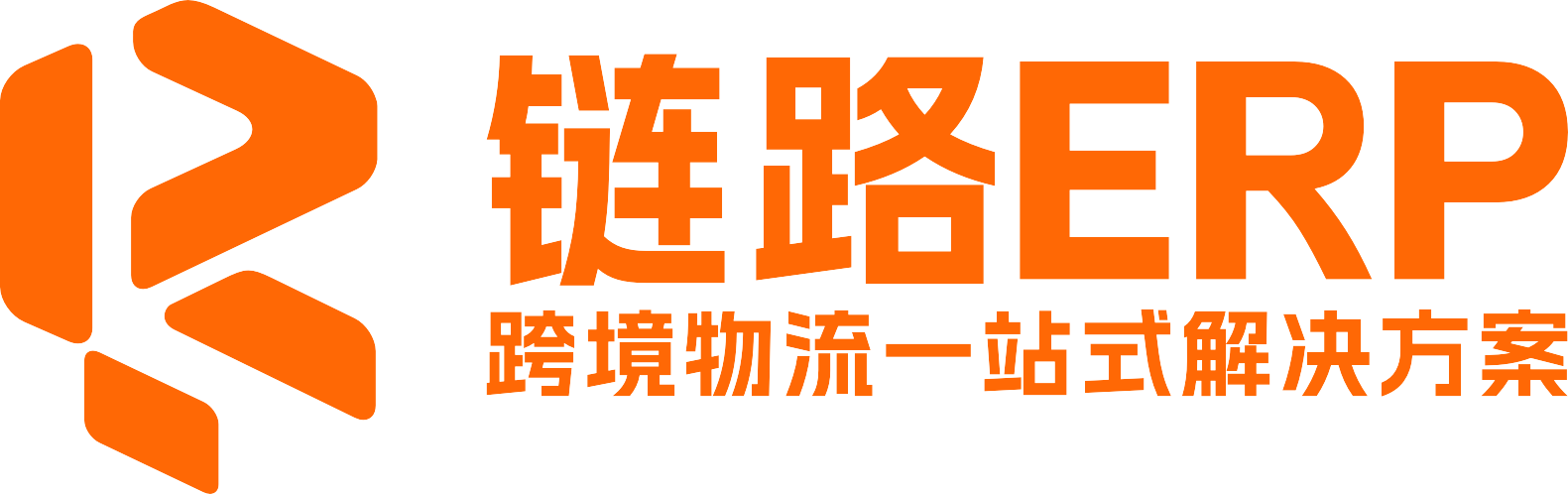 国际快递物流系统.好用的国际物流,首选深圳市链路科技有限公司Linkroad软件