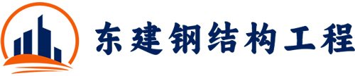 西宁钢结构【官网】