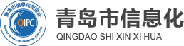 青岛市信息化促进会官网