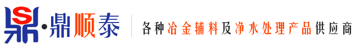 青岛鼎顺泰(AD粉,炼钢脱氧剂,冒口发热剂,钢水净化剂,钢包调渣剂)批发供应公司