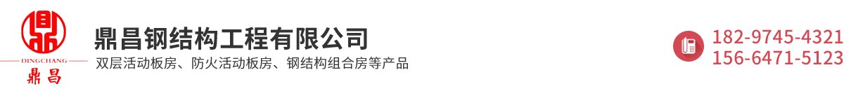 宿州市鼎昌钢结构工程有限公司