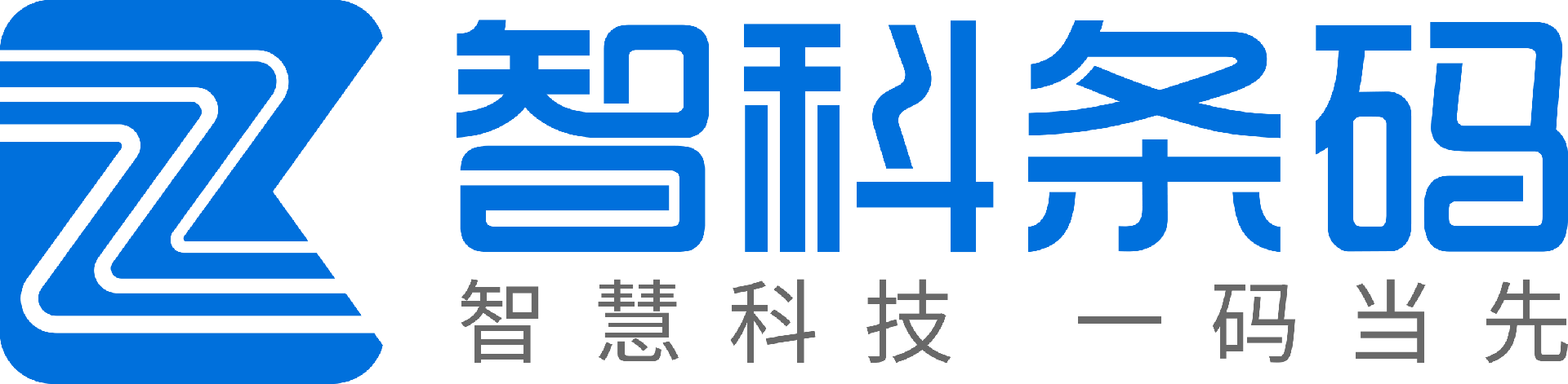 深圳市智科条码技术有限公司