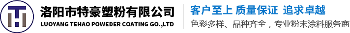 环氧粉末涂料
