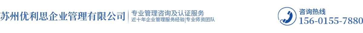 苏州优利思企业管理有限公司