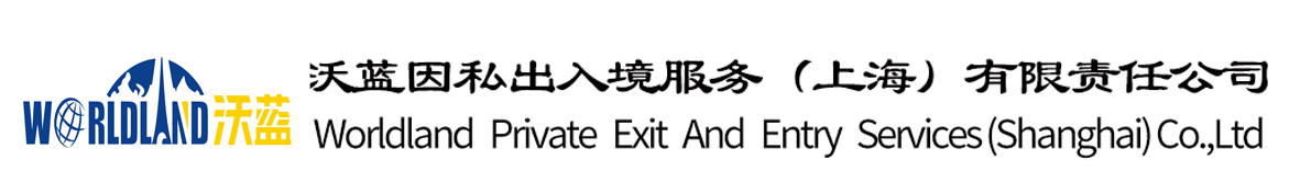 吉林省沃蓝吉顺国际商务服务有限公司