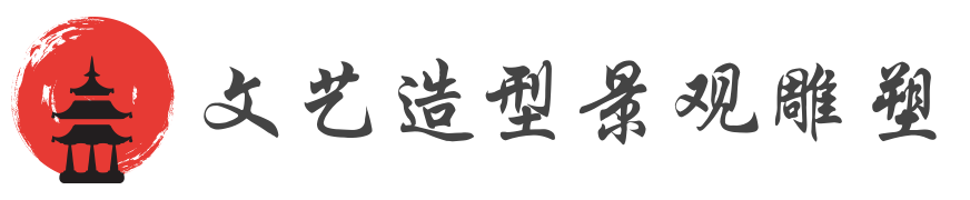 贵州雕塑公司,贵州雕塑厂家,贵州雕塑制作,贵州文艺造型景观雕塑工程有限公司