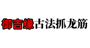 北京正宗抓龙筋