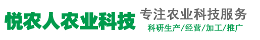 山东悦农人农业科技有限公司