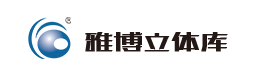 合肥立体库,合肥自动化立体库,合肥智能立体库厂家雅博公司合肥立体库创新责任