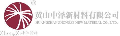 黄山中泽新材料有限公司