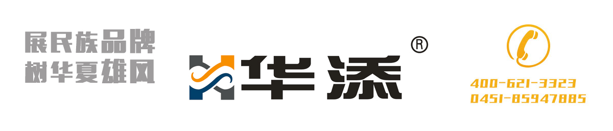 哈尔滨华添生物科技有限公司,华添三年五个犊,牛羊预混料,肉牛催肥去油