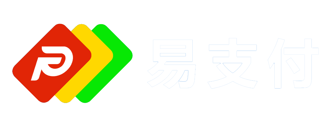 易支付